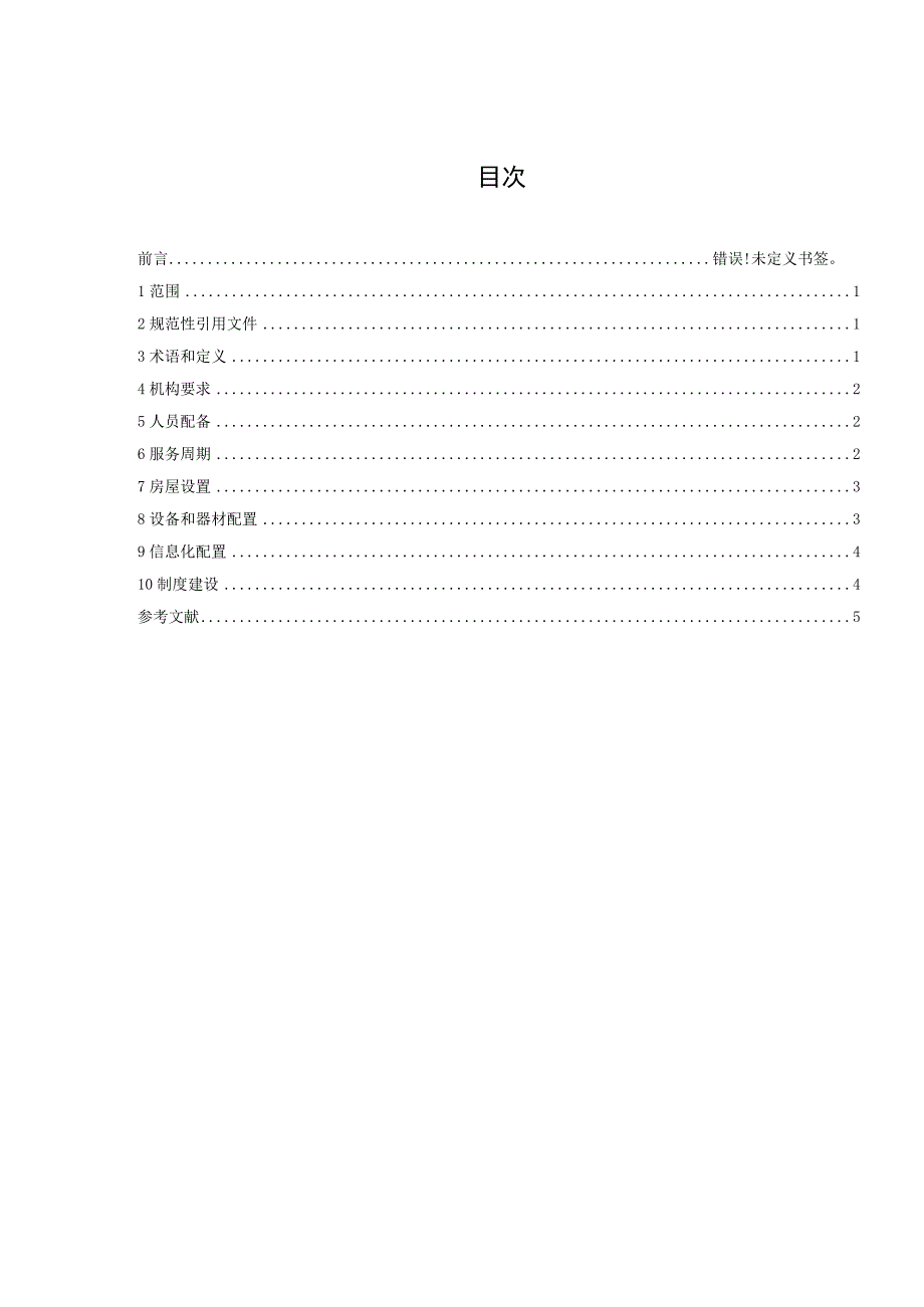 破伤风预防处置门诊建设与管理规范.docx_第2页