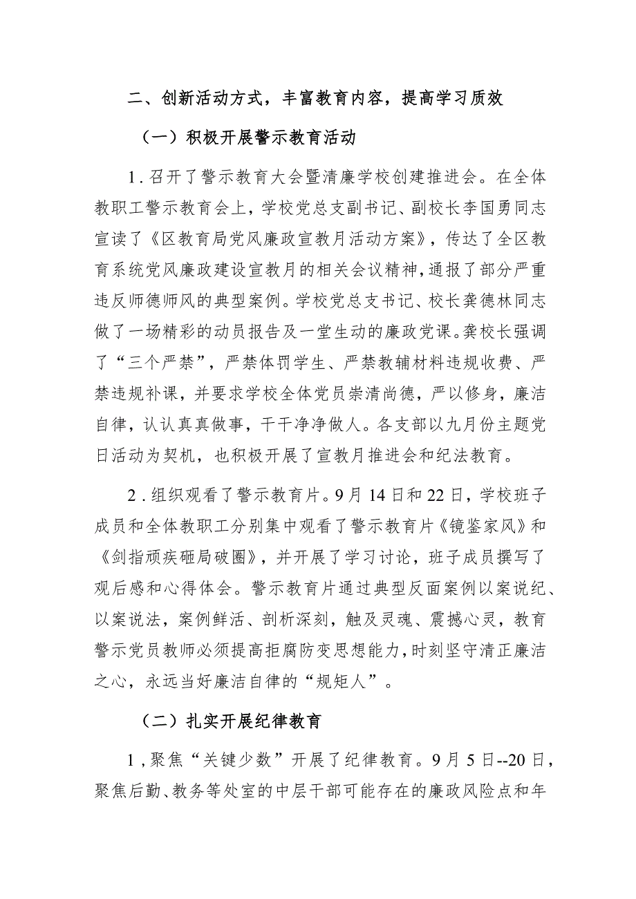 加强纪法教育培养纪律自觉——学校党风廉政建设宣传教育月活动总结.docx_第2页