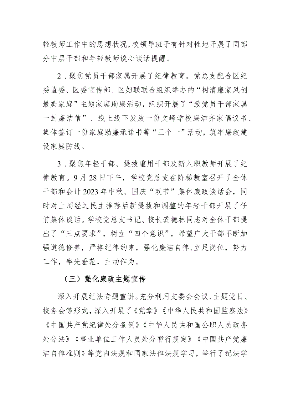 加强纪法教育培养纪律自觉——学校党风廉政建设宣传教育月活动总结.docx_第3页