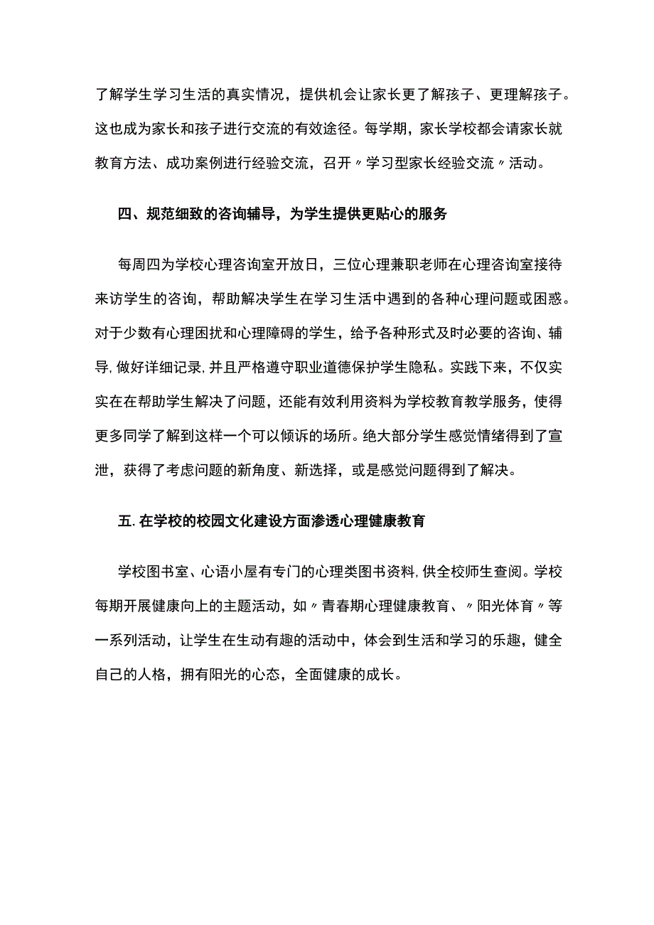 学校心理健康教育工作实施方案.docx_第3页