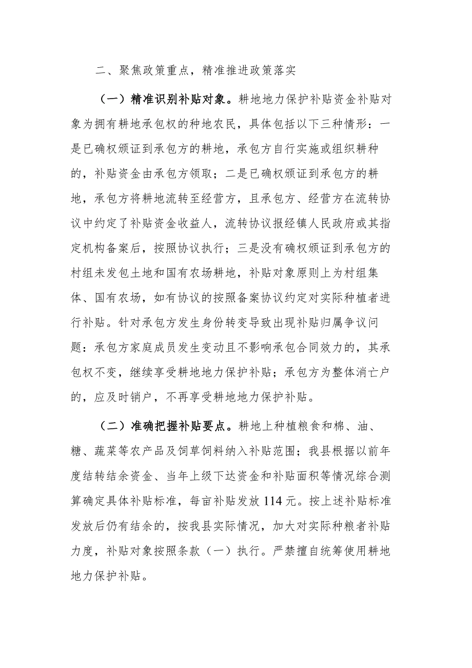 2023年耕地地力保护补贴政策实施方案.docx_第2页