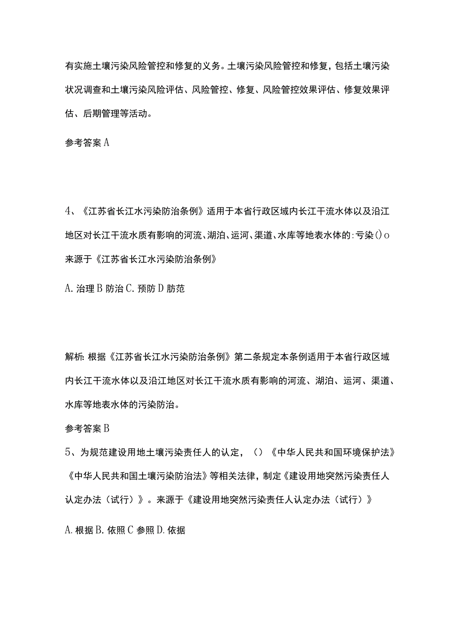 生态环境法律法规竞赛题库含答案全考点2023.docx_第3页