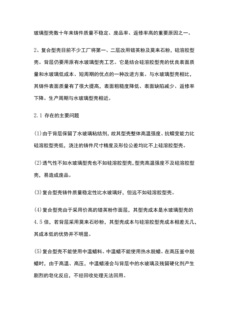 精密铸造主要制壳工艺.docx_第2页