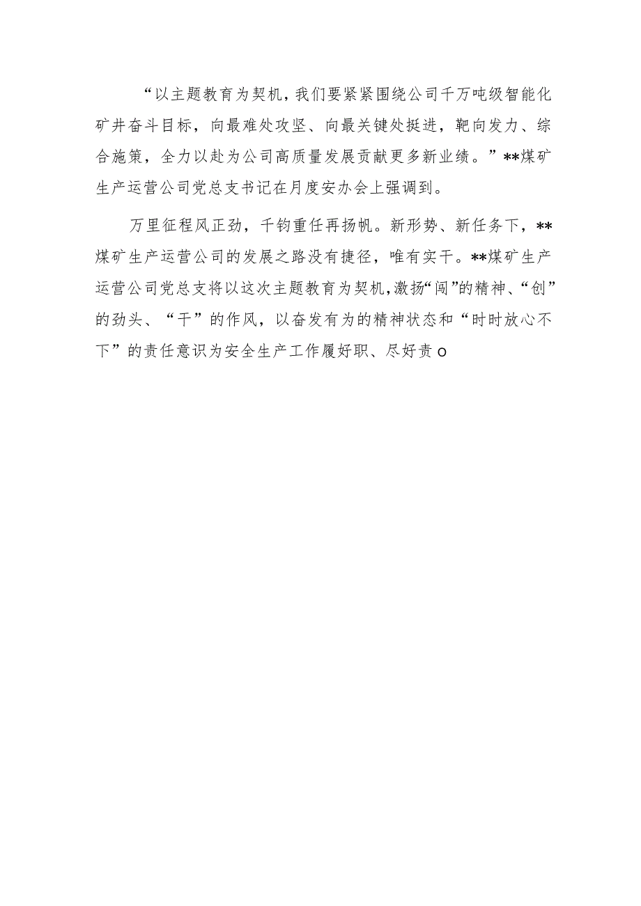 国企煤矿公司主题教育阶段性汇报总结材料.docx_第3页