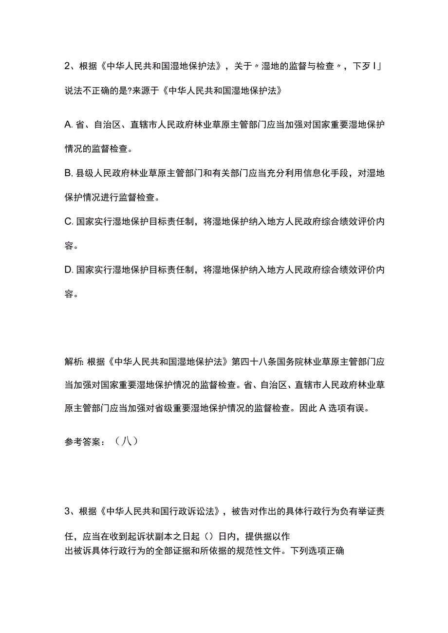 生态环境法律法规知识竞赛题库含答案2023.docx_第2页