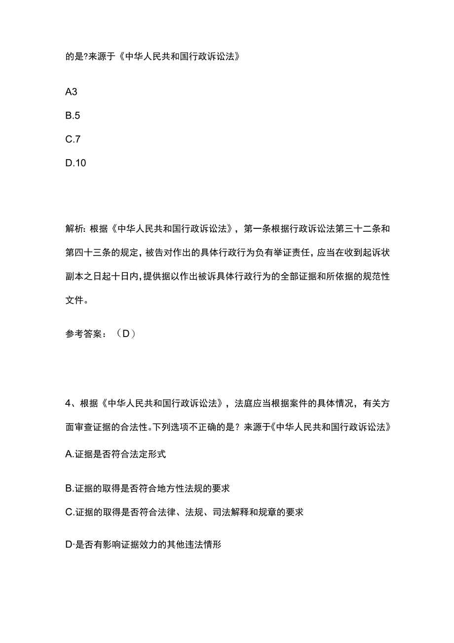 生态环境法律法规知识竞赛题库含答案2023.docx_第3页