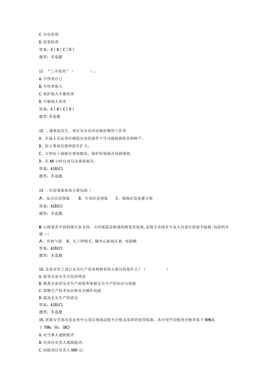 兼职安全员安全制度考题.docx_第3页