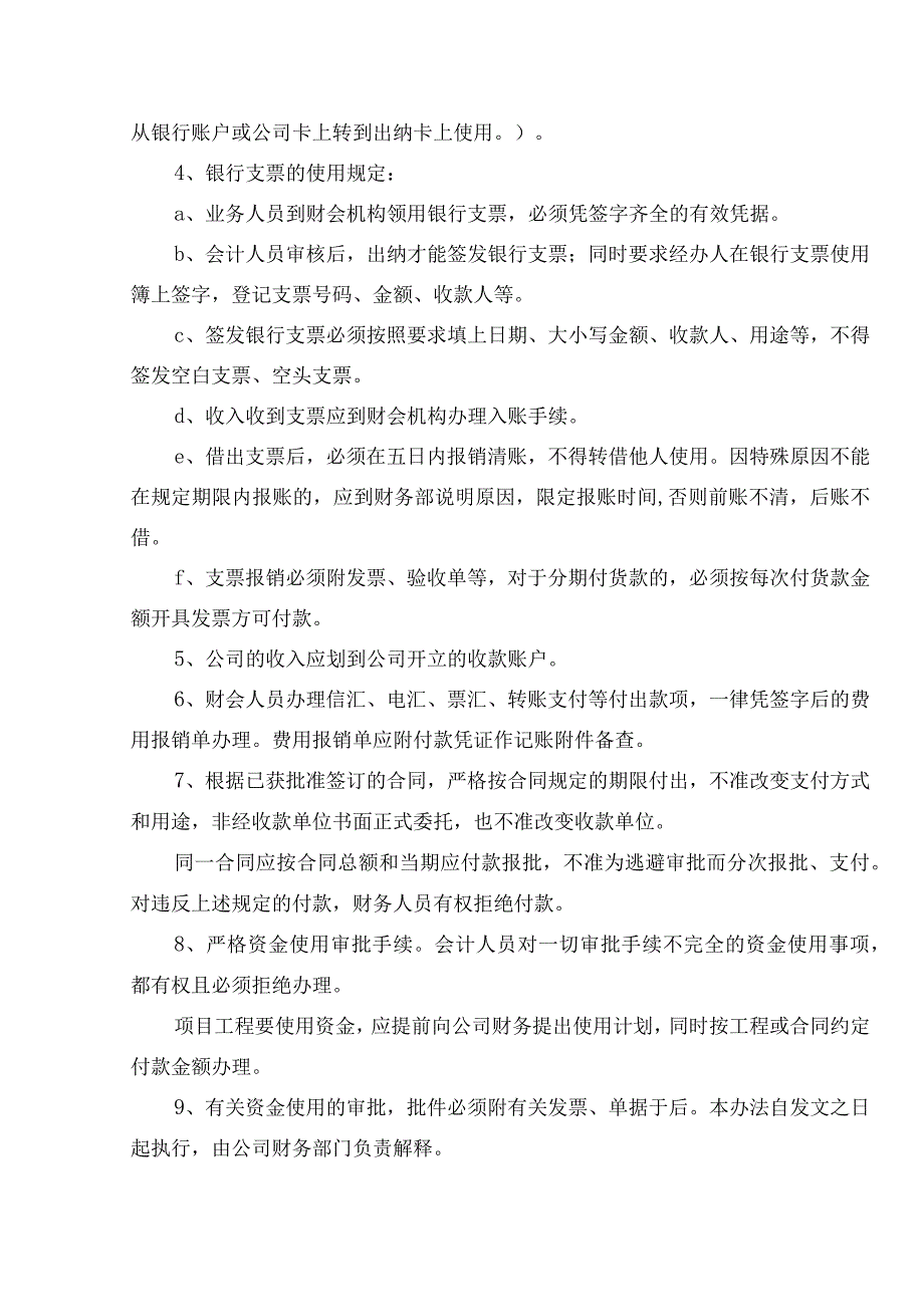 企业通用财务管理制度.docx_第3页