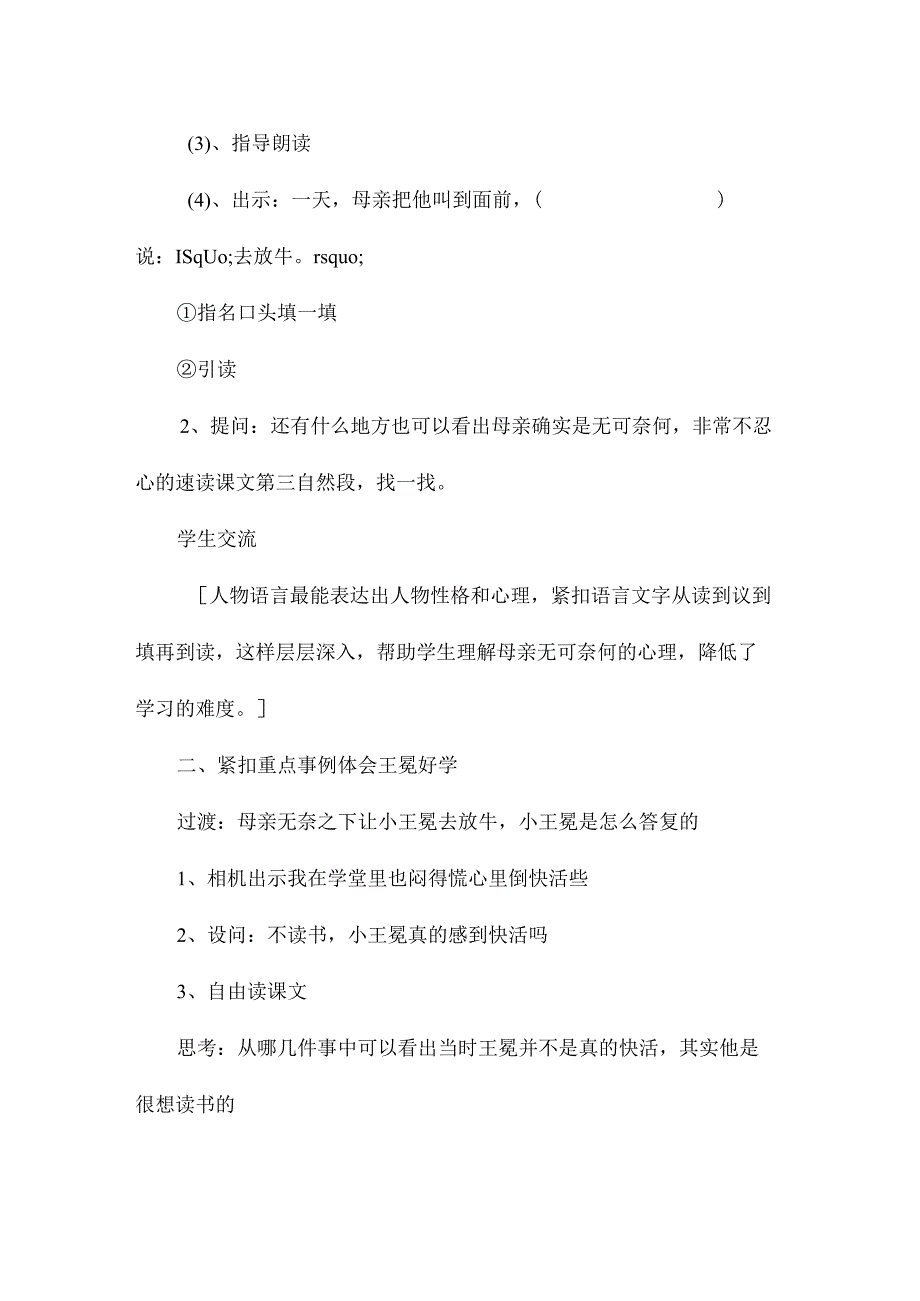 最新整理《少2023年王冕》教学设计1.docx_第2页