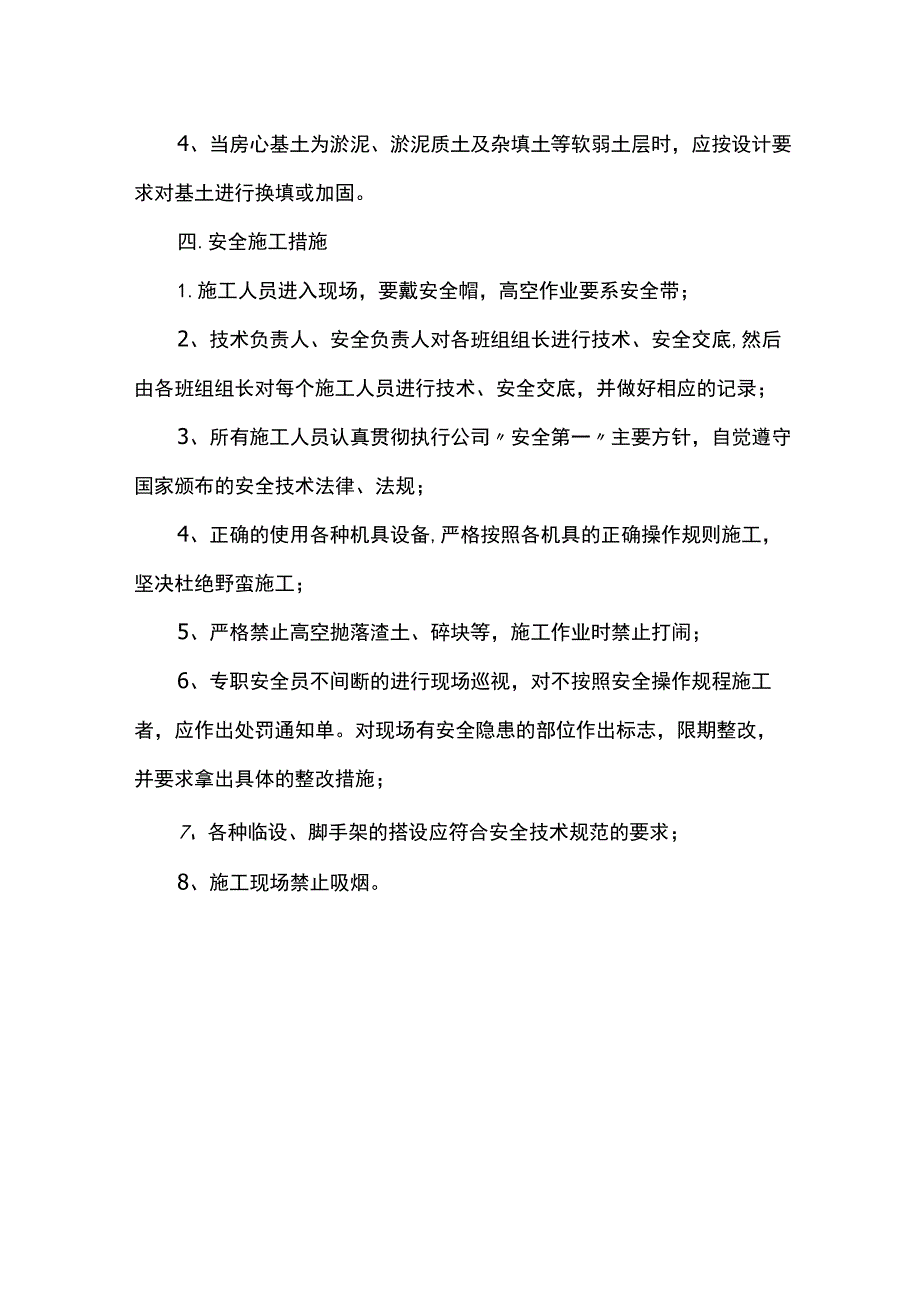 底层地面裂缝防治措施 .docx_第2页