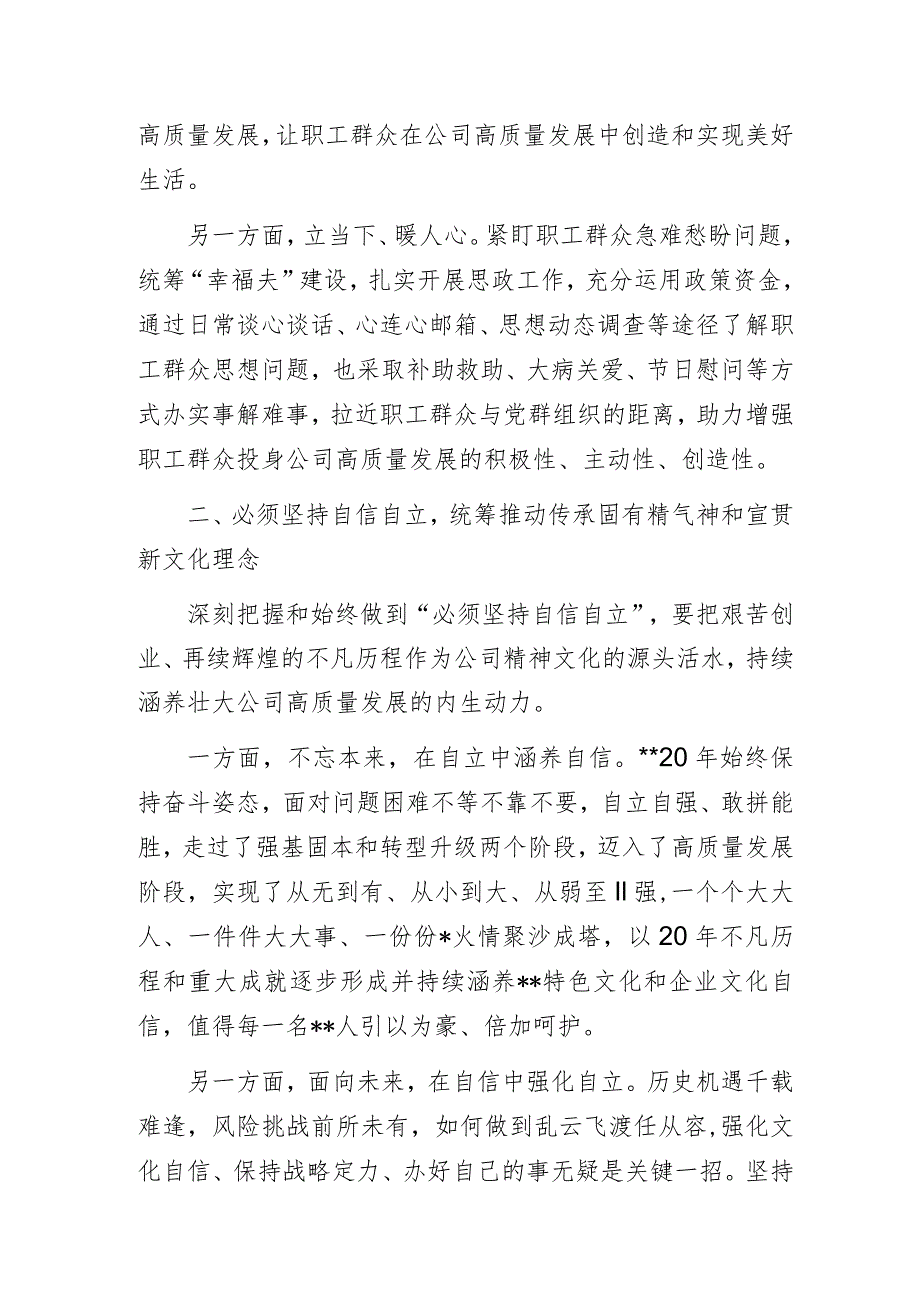 国企公司“深刻把握和始终做到“六个必须坚持” 切实提升基层党群工作质效”主题教育党课讲稿.docx_第2页