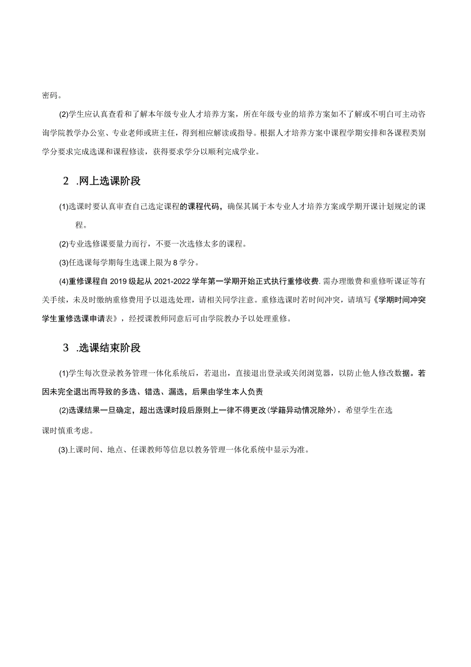 石河子大学2022—2023学年第一学期本科生选课指南.docx_第3页