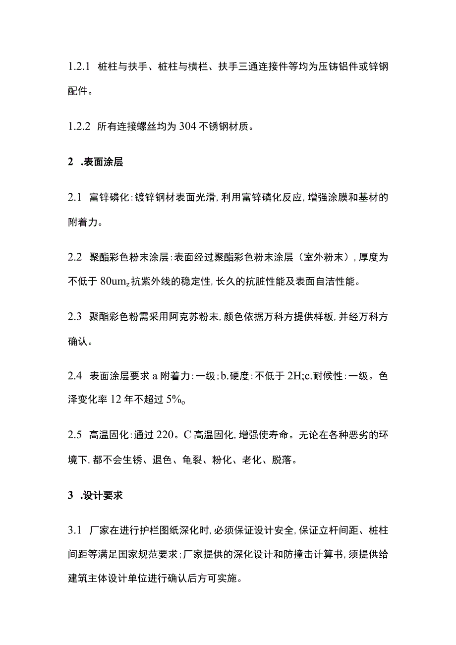 装配式栏杆技术标准.docx_第3页