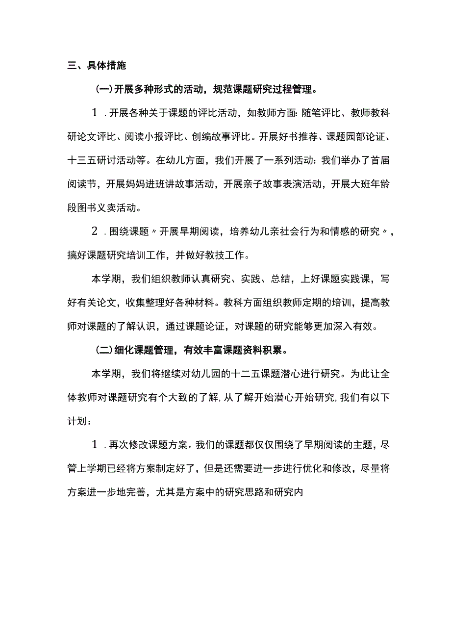 幼儿园课题实施计划.docx_第2页