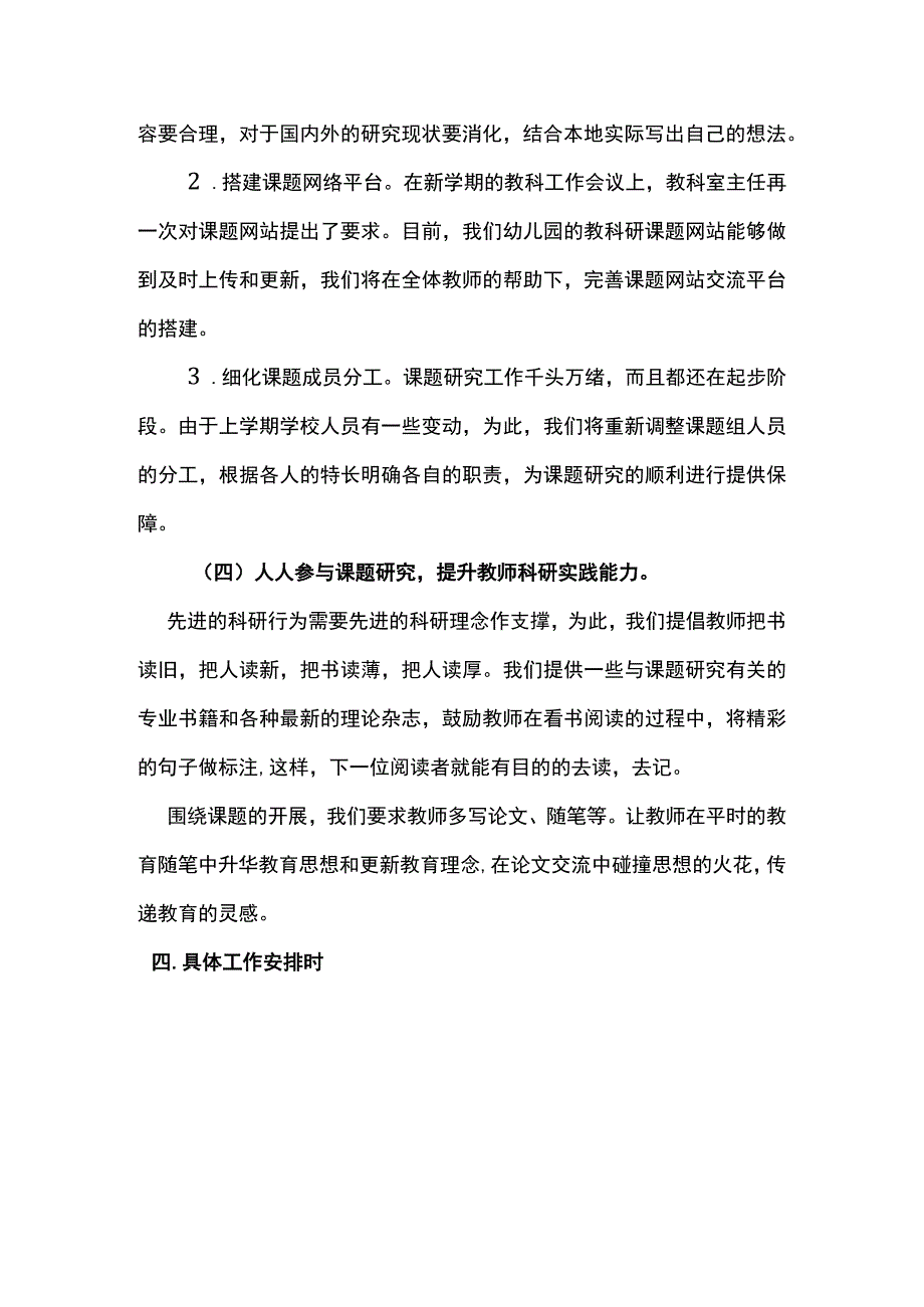 幼儿园课题实施计划.docx_第3页