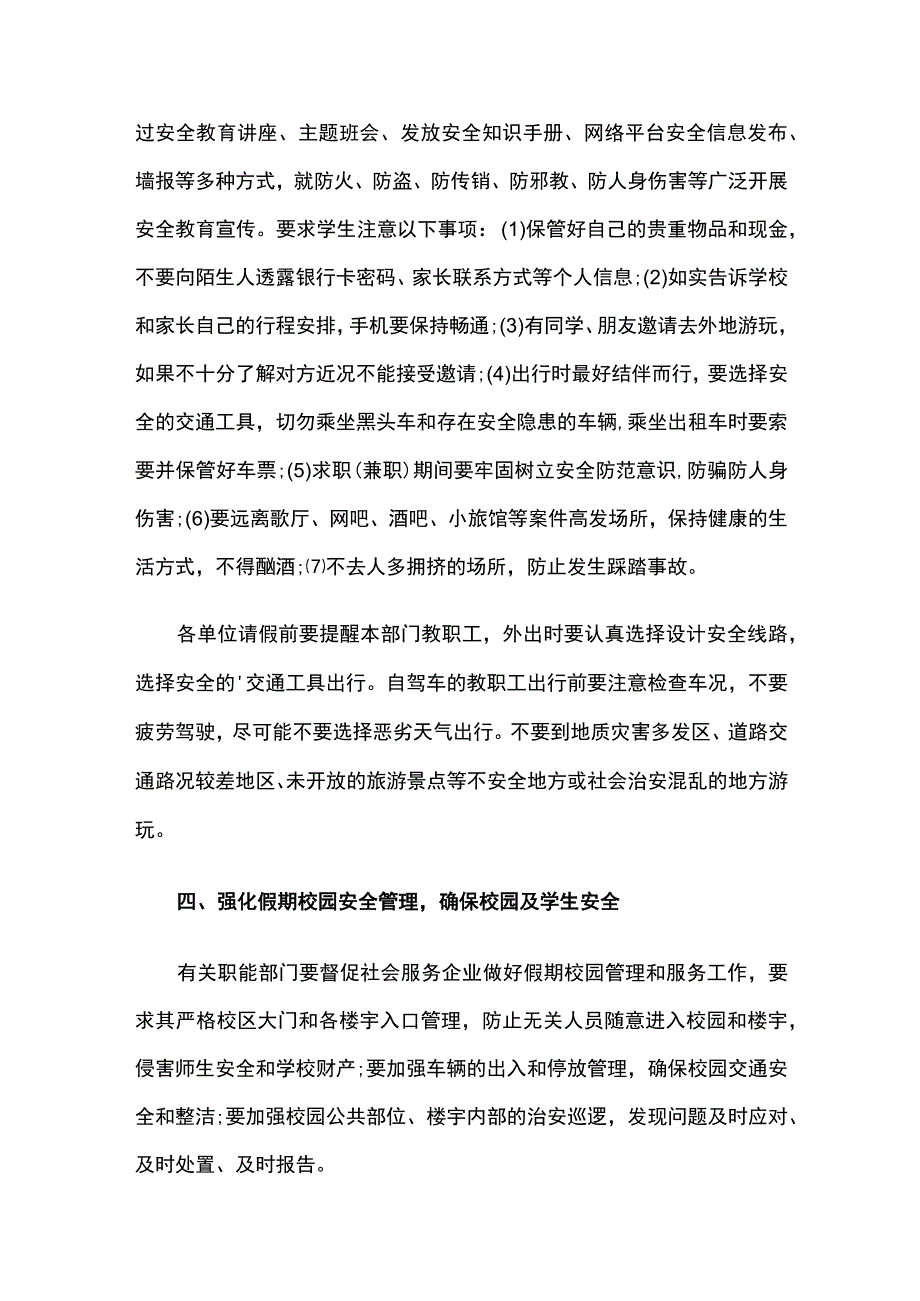 寒假安全保卫工作方案.docx_第2页