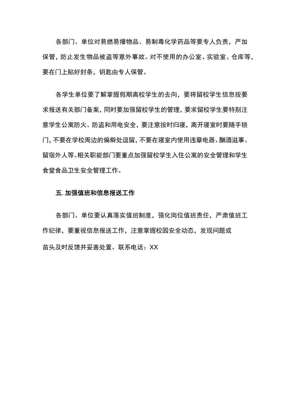 寒假安全保卫工作方案.docx_第3页