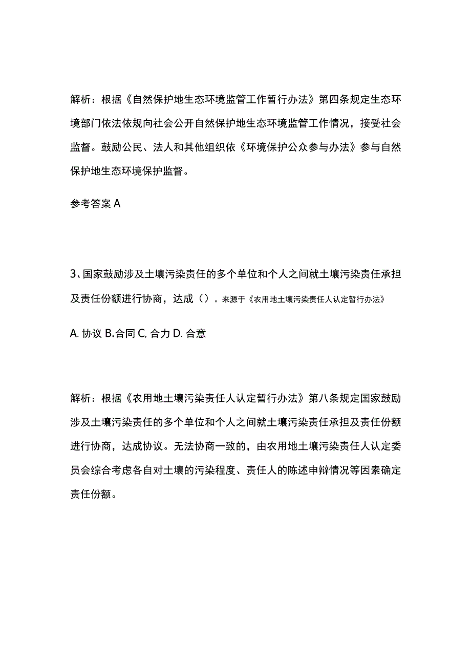 生态环境法律法规知识竞赛题库含答案2月.docx_第2页