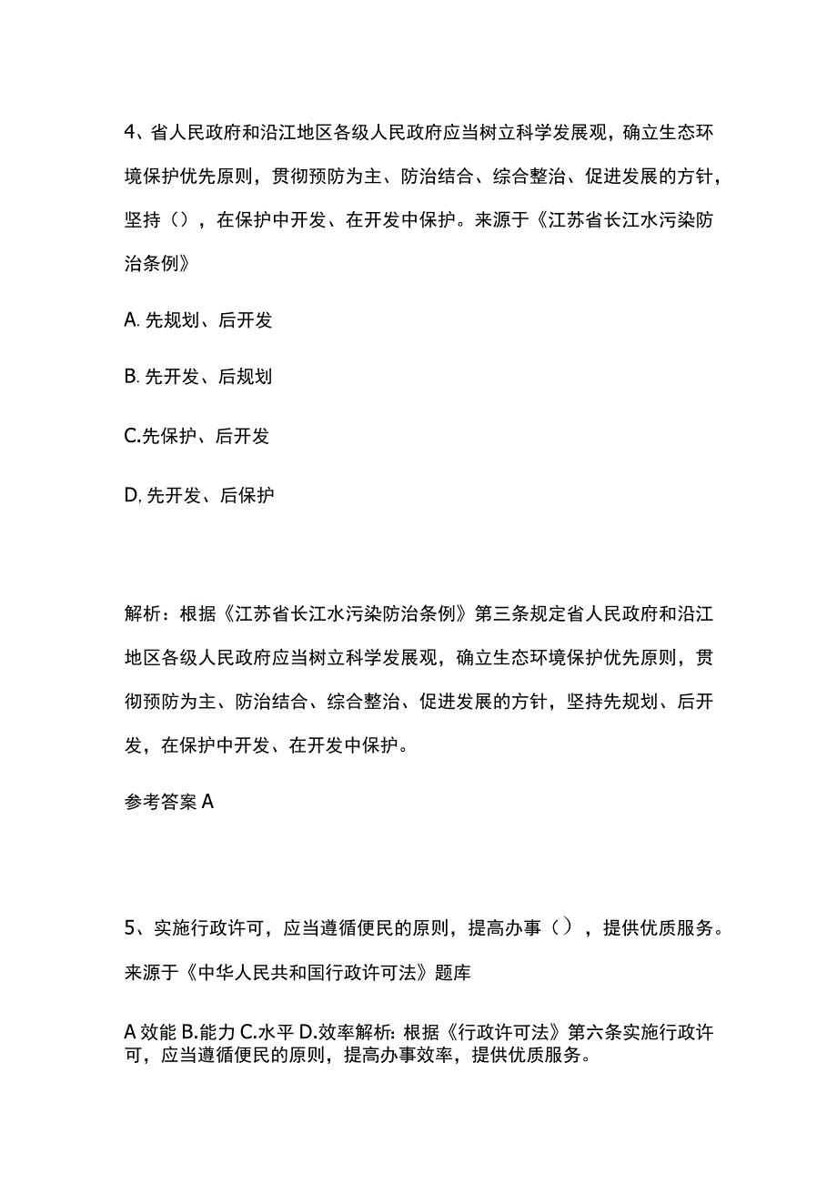 生态环境法律法规知识竞赛题库含答案2月.docx_第3页