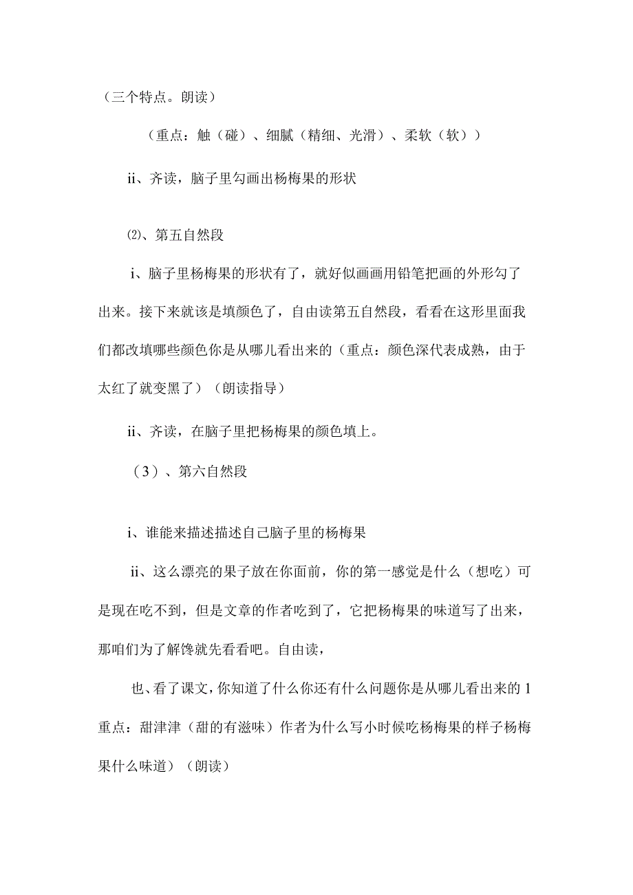 最新整理《我爱故乡的杨梅》教学设计之二.docx_第3页