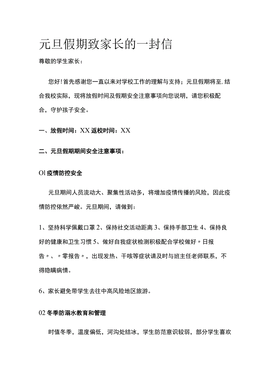 元旦假期致家长的一封信.docx_第1页