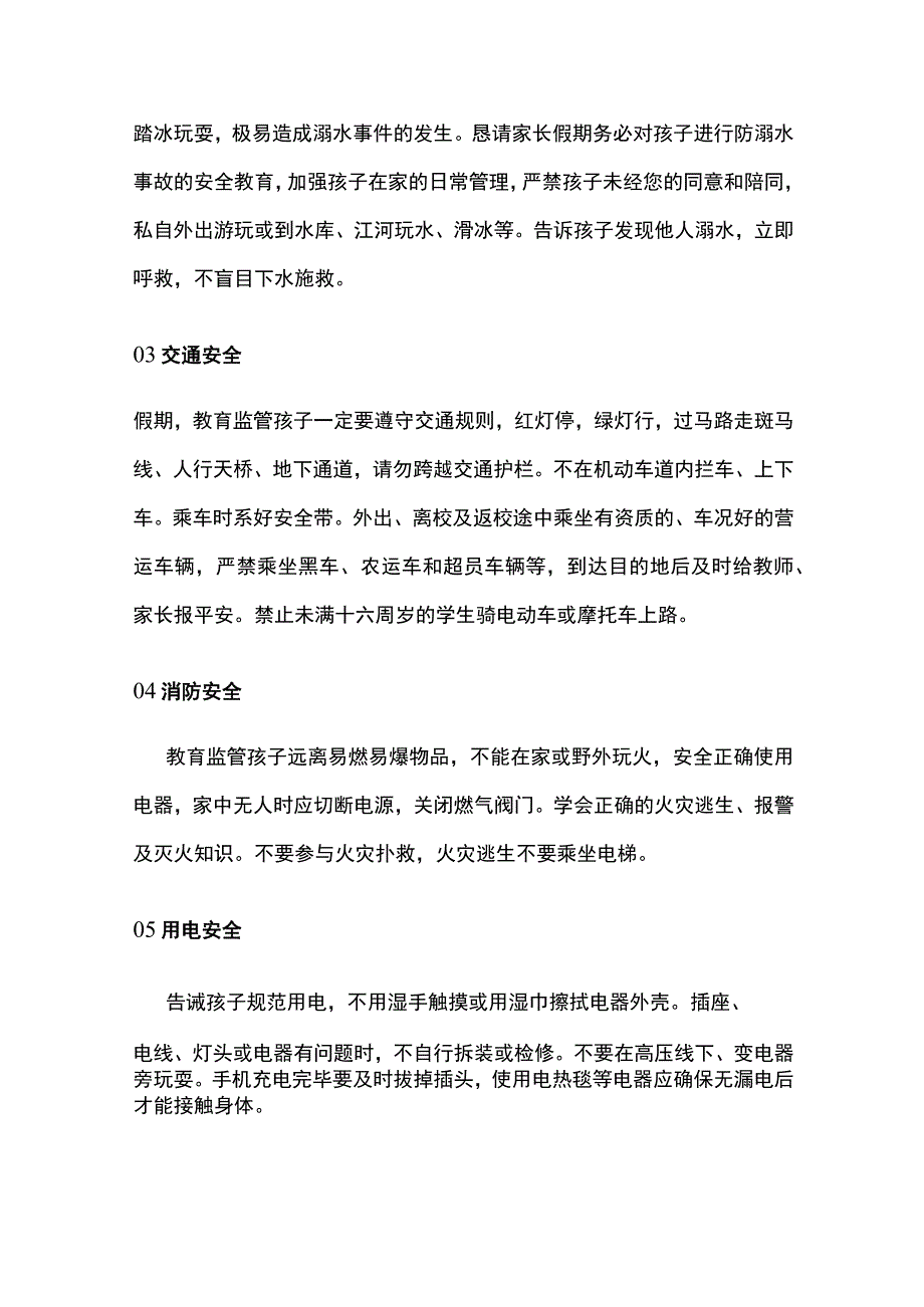 元旦假期致家长的一封信.docx_第2页