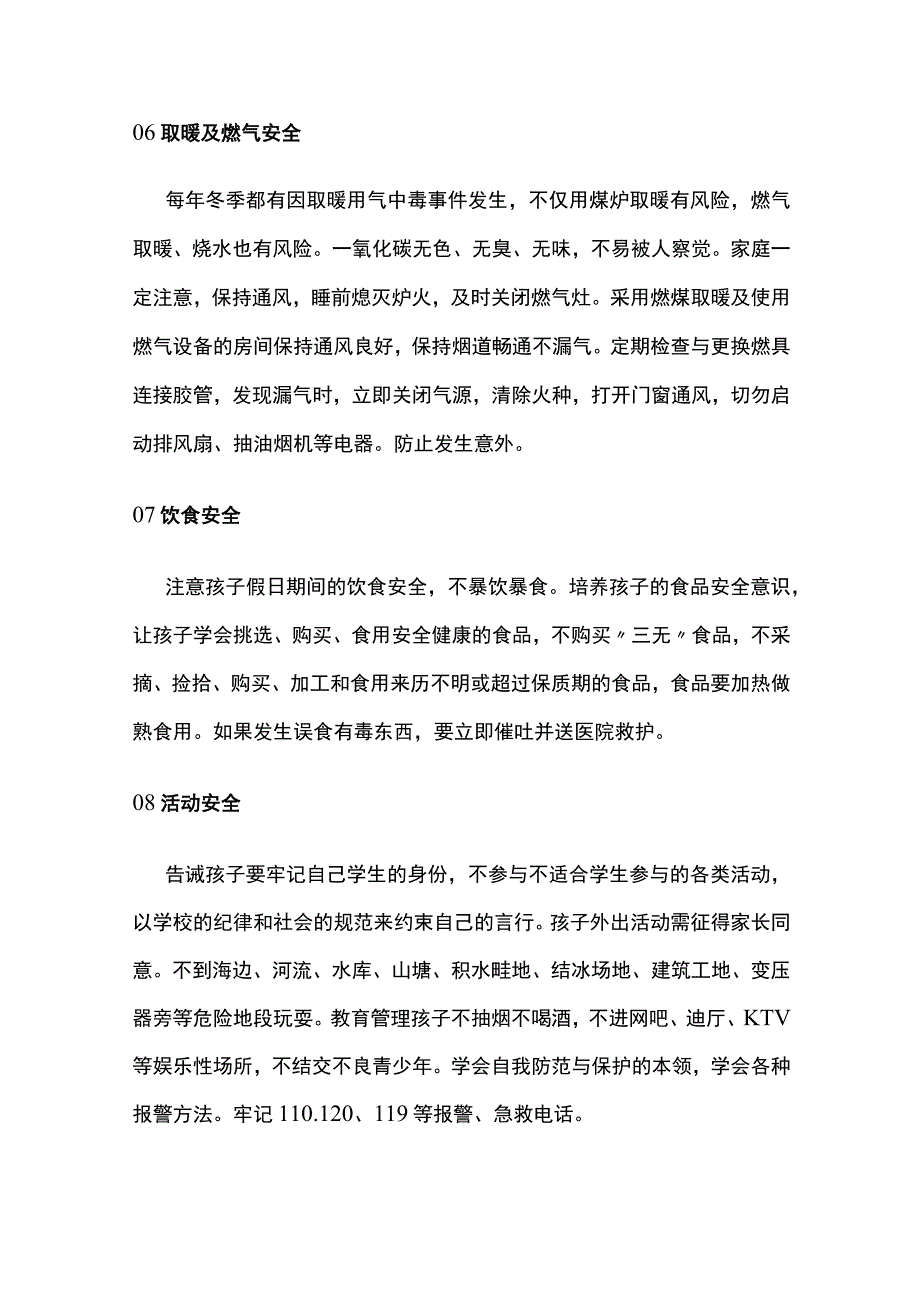 元旦假期致家长的一封信.docx_第3页