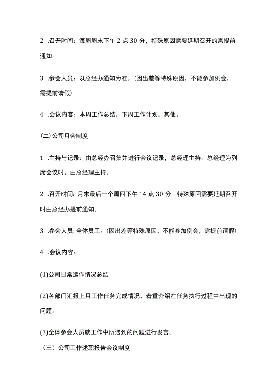 某公司会议管理制度.docx_第2页