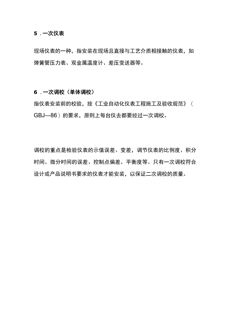 自动化仪表+DCS控制系统术语总结全套.docx_第2页