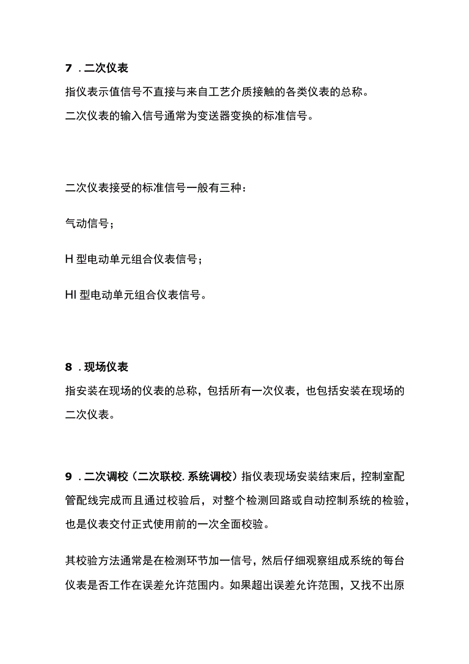 自动化仪表+DCS控制系统术语总结全套.docx_第3页