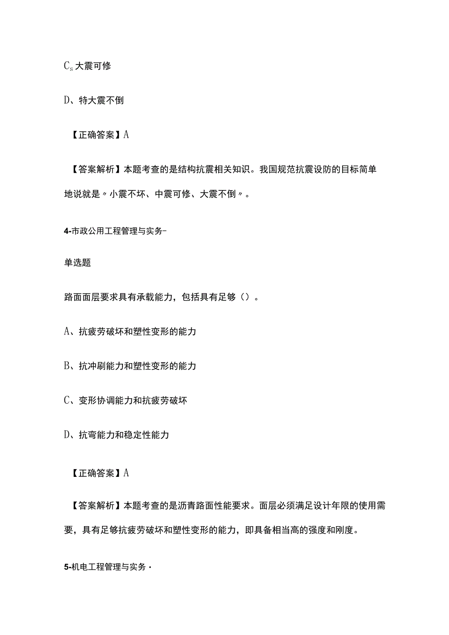 二建内部培训综合精练题含解析全考点.docx_第3页