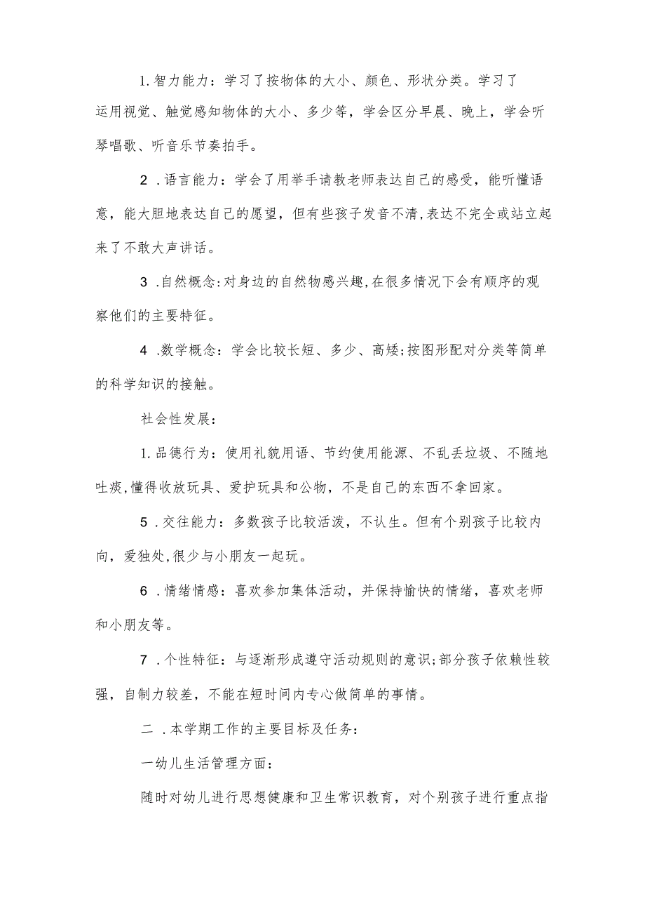 幼儿园年度下期学前班的班务计划范本.docx_第2页