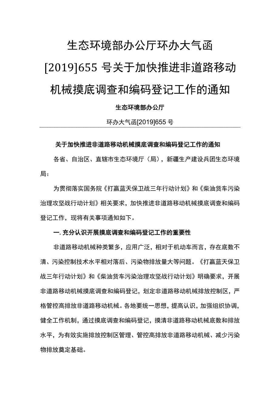 环办大气函[2019]655号.docx_第1页