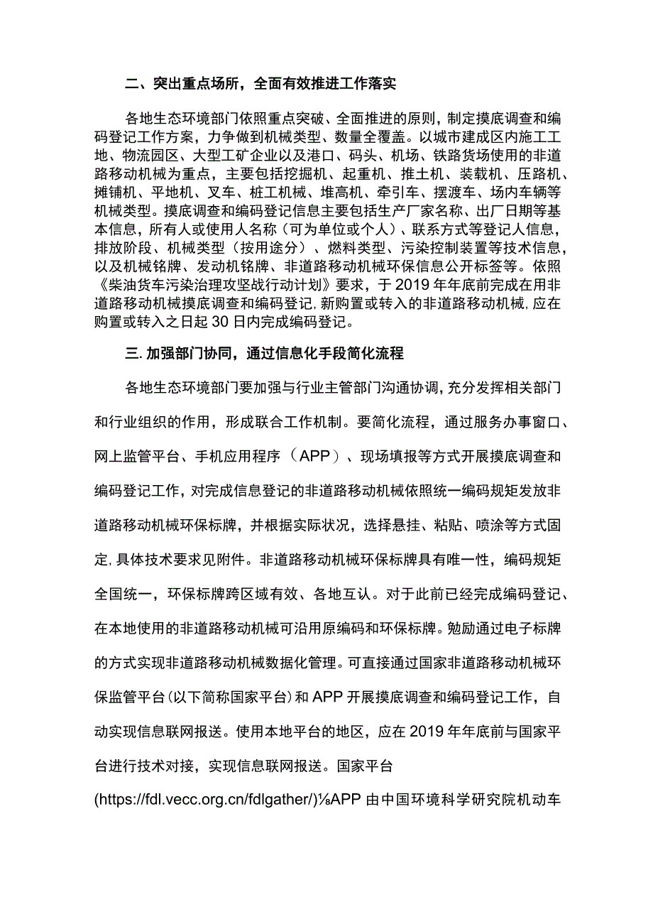 环办大气函[2019]655号.docx_第2页