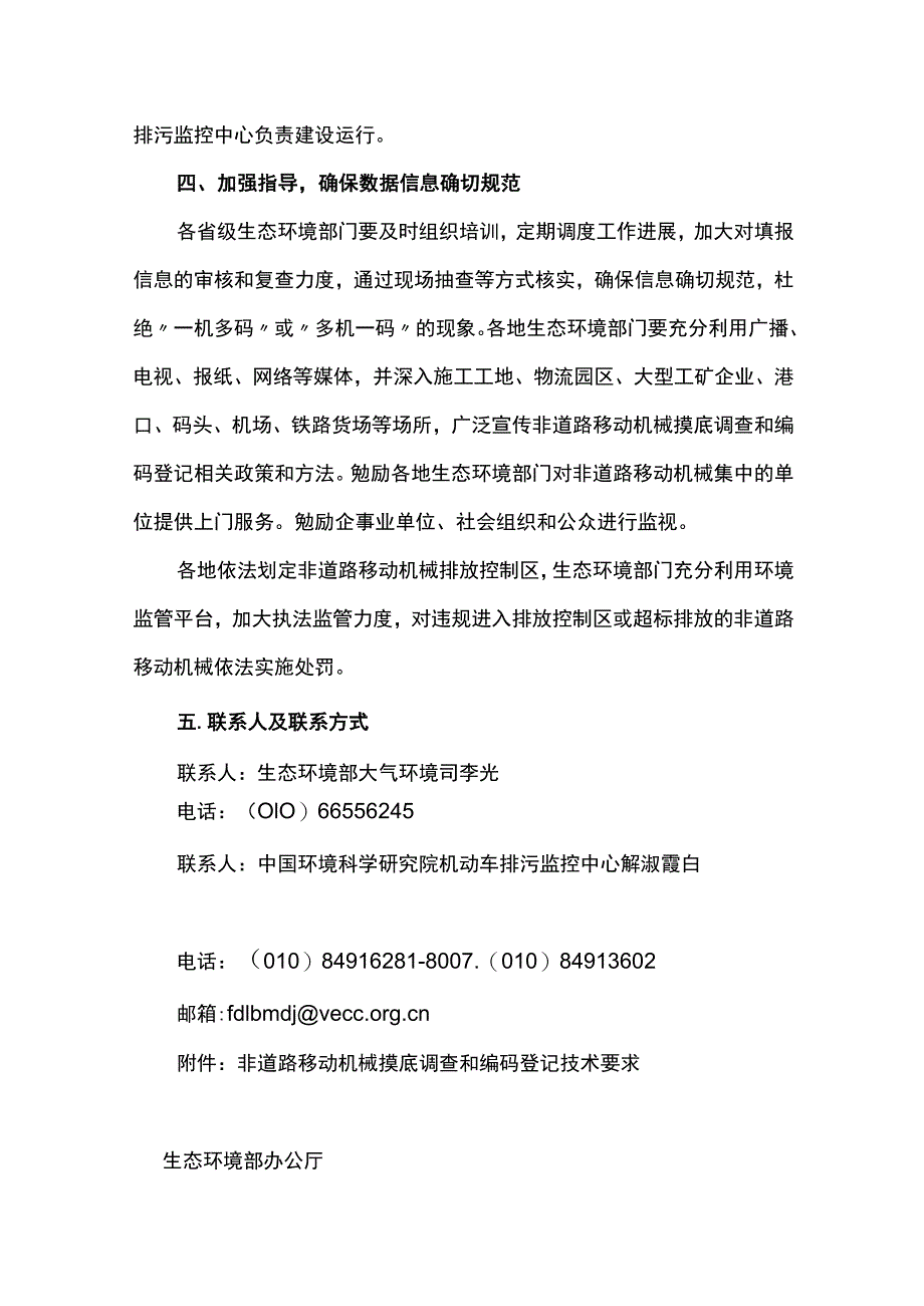 环办大气函[2019]655号.docx_第3页