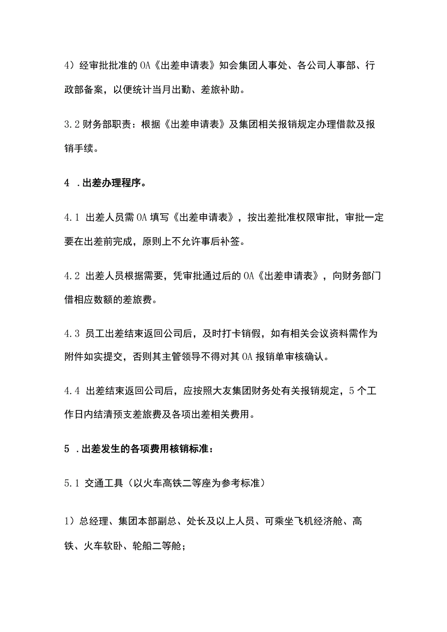 公司员工差旅管理规定.docx_第2页