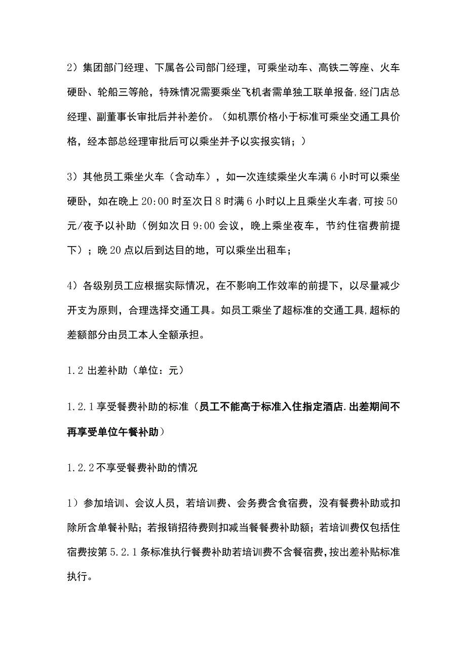 公司员工差旅管理规定.docx_第3页