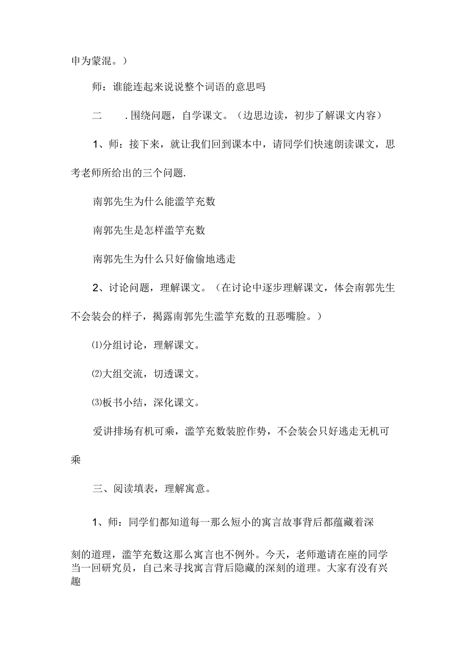 最新整理《寓言两则》第二课时教学设计.docx_第2页