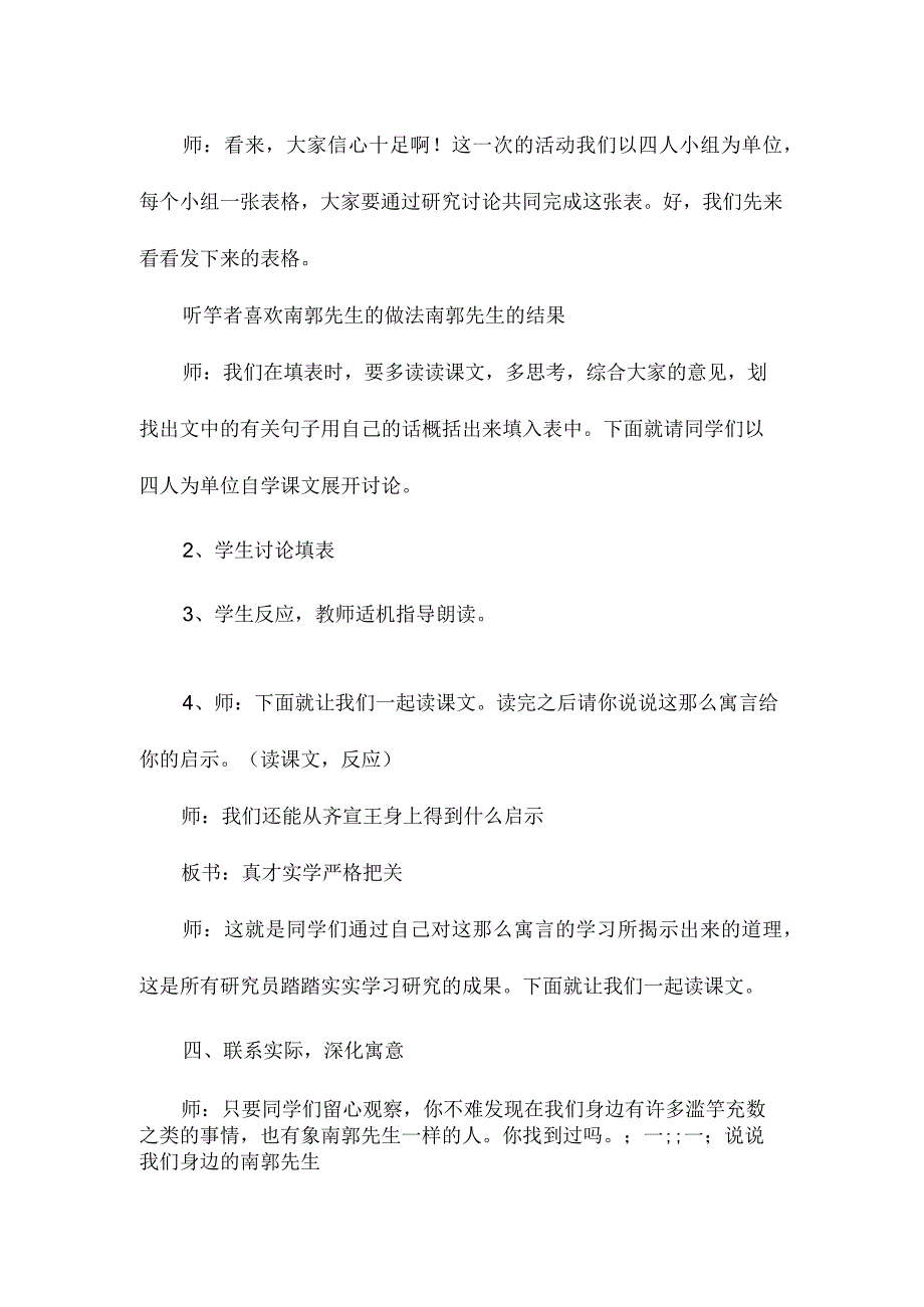 最新整理《寓言两则》第二课时教学设计.docx_第3页