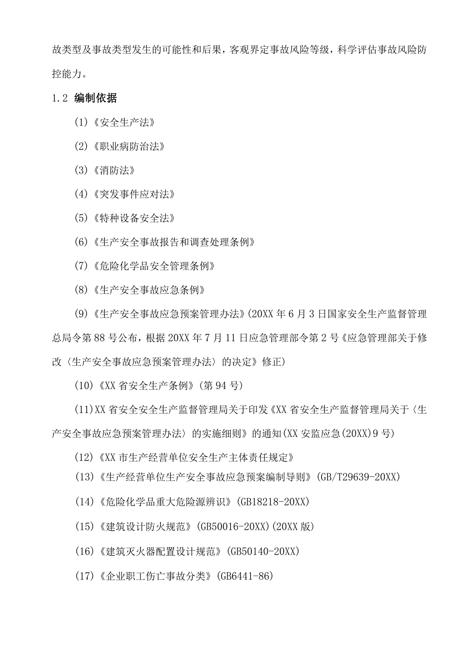 (新)XX公司安全风险辨识评估报告(全汇编).docx_第3页