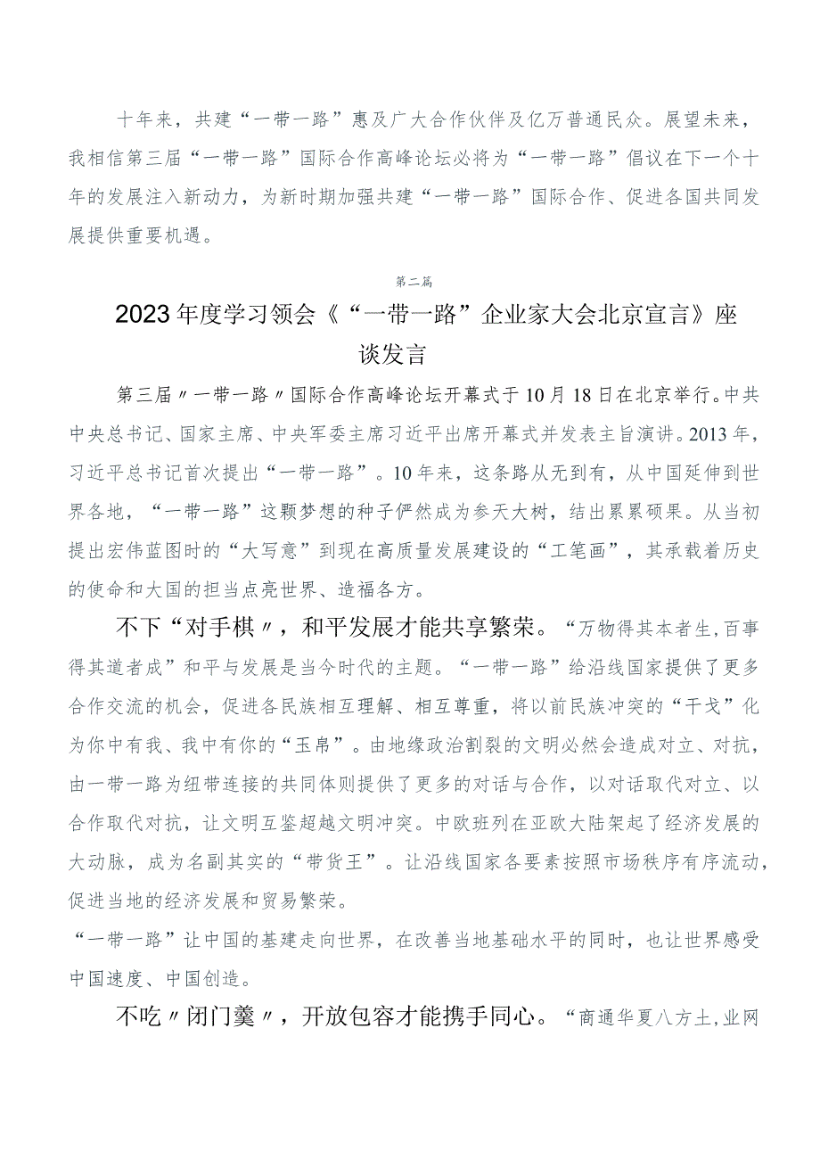 六篇深入学习第三届“一带一路”国际合作高峰论坛研讨发言材料.docx_第2页