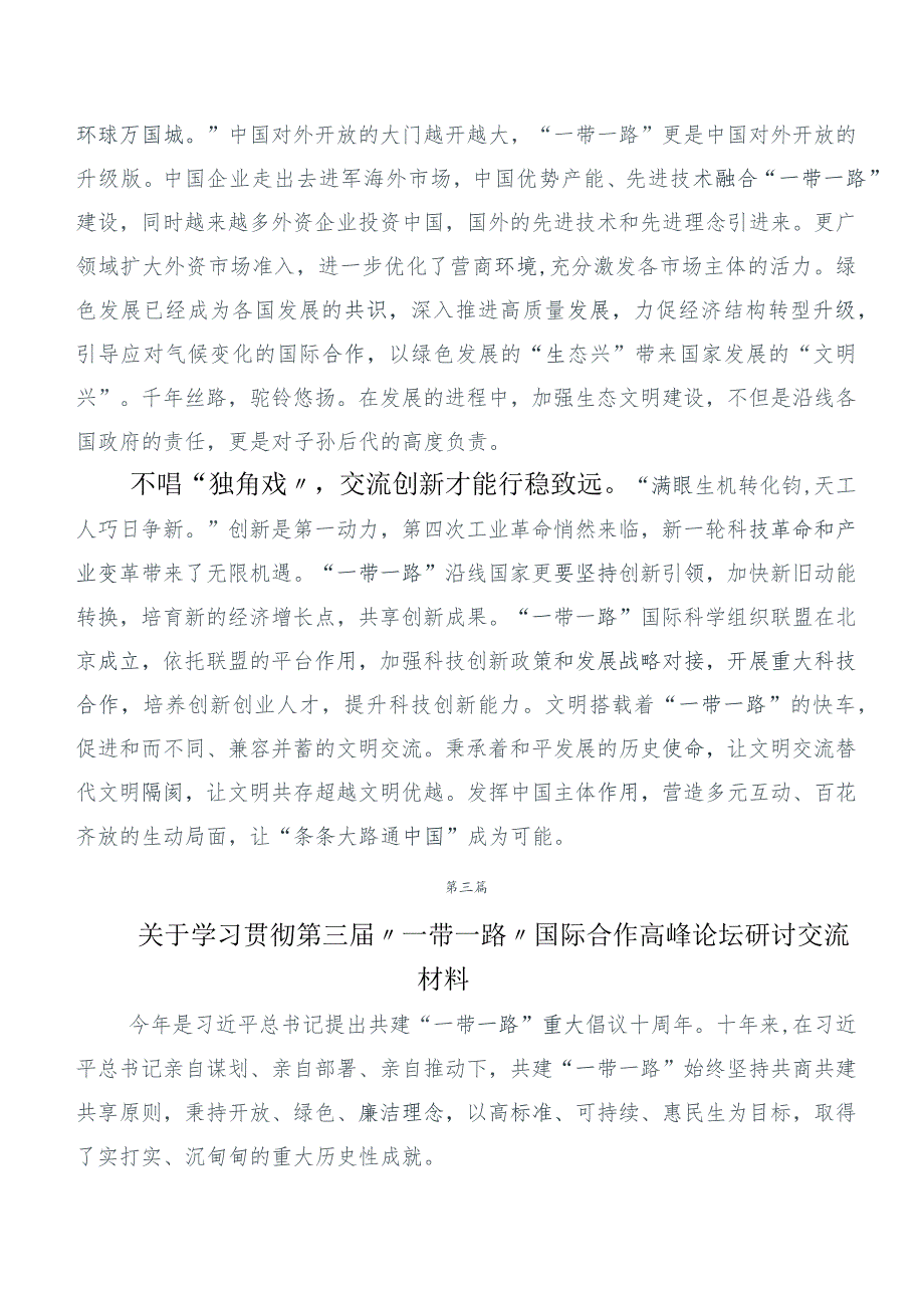 六篇深入学习第三届“一带一路”国际合作高峰论坛研讨发言材料.docx_第3页