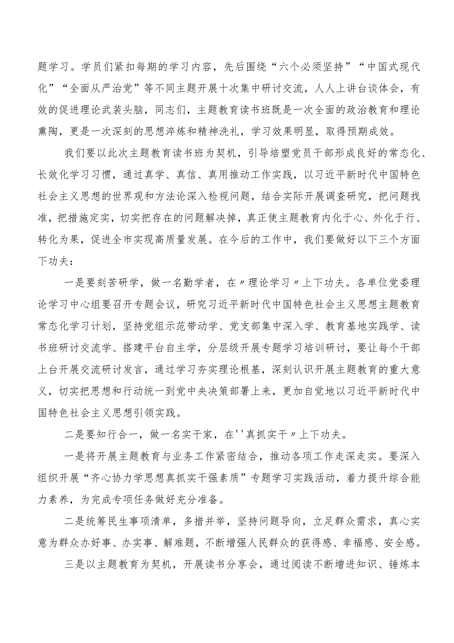 （多篇汇编）2023年集体学习第二批主题专题教育动员部署会讲话.docx_第2页