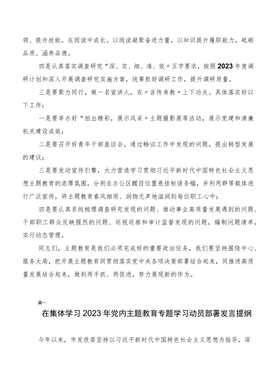 （多篇汇编）2023年集体学习第二批主题专题教育动员部署会讲话.docx_第3页