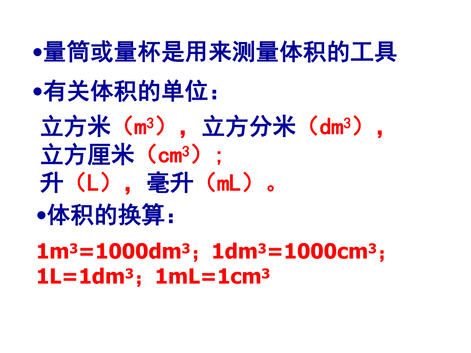 6.5汇报课课件物质的密度.ppt_第2页