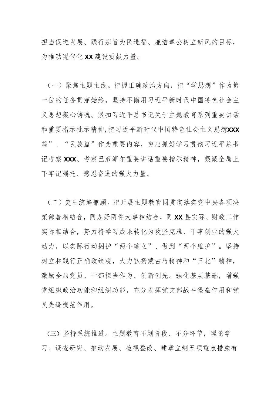 XX县财政局关于深入开展学习贯彻主题教育的工作方案.docx_第2页