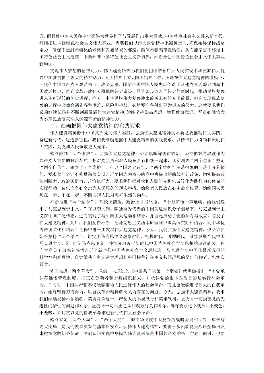 如何正确认识伟大建党精神的时代价值与实践要求？参考答案二.docx_第3页