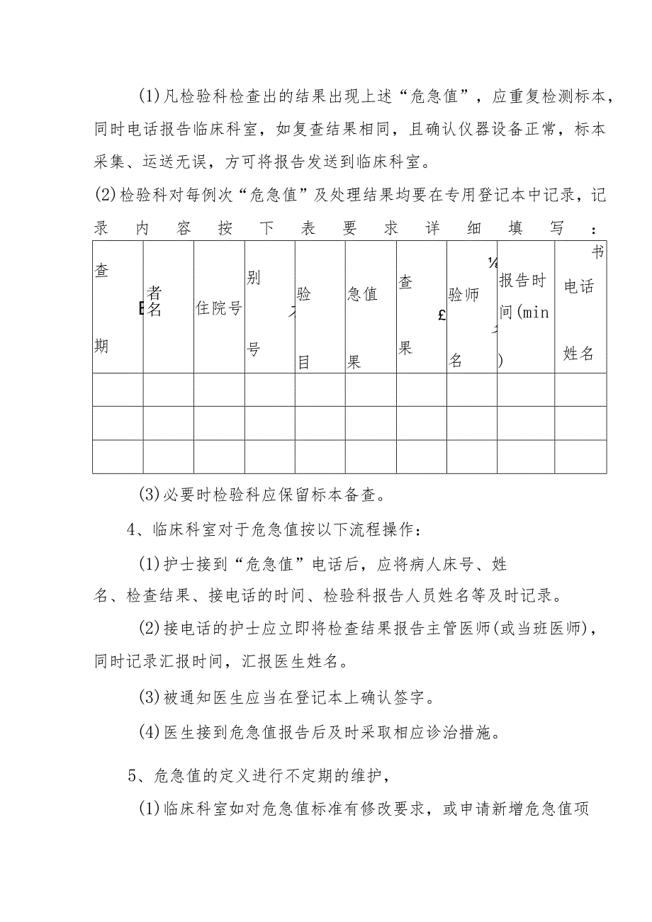 医院检验危急值报告制度.docx_第2页