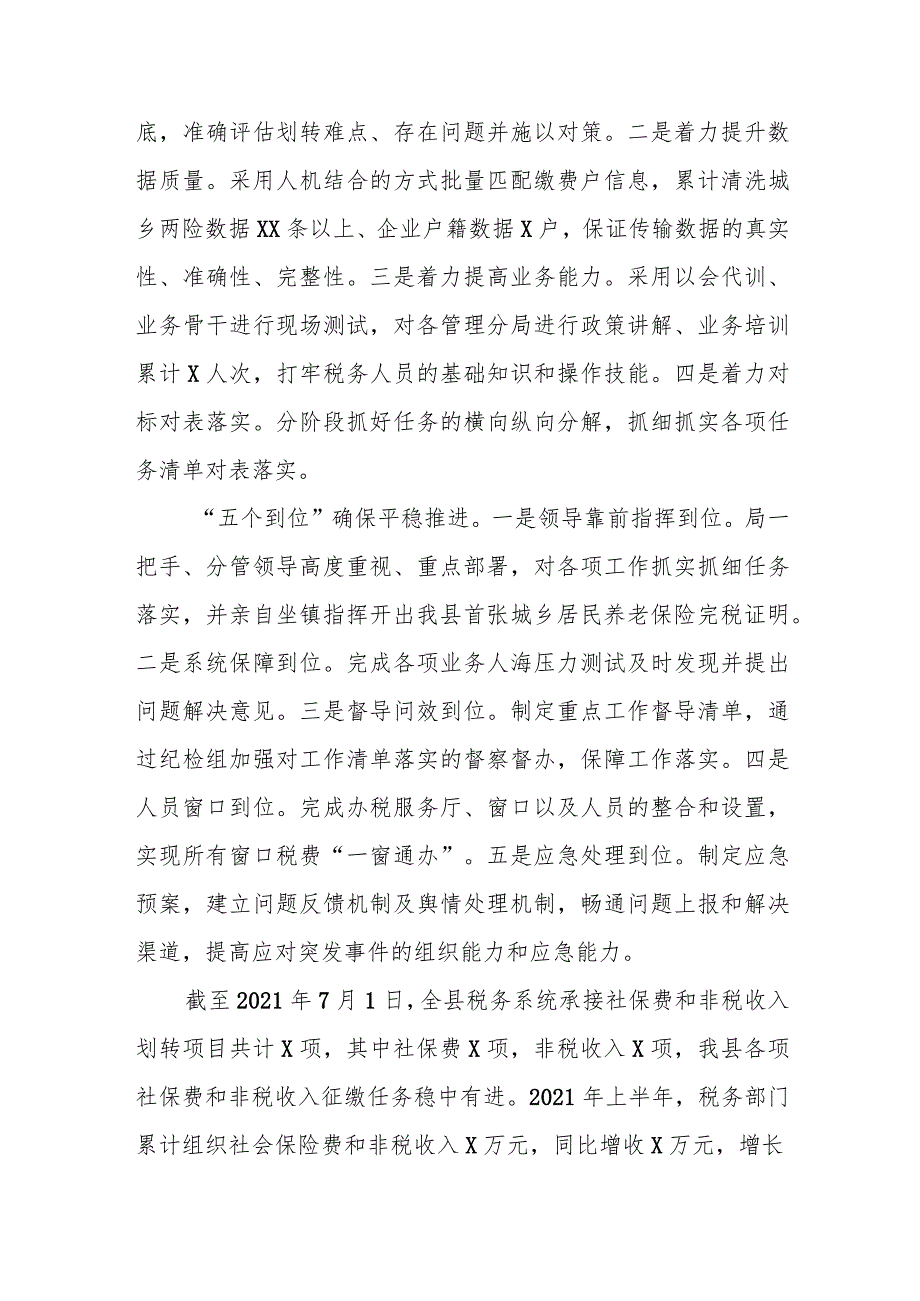 某县税务局推行“联调联动”机制社保费征缴争议“一站结”经验总结材料.docx_第3页