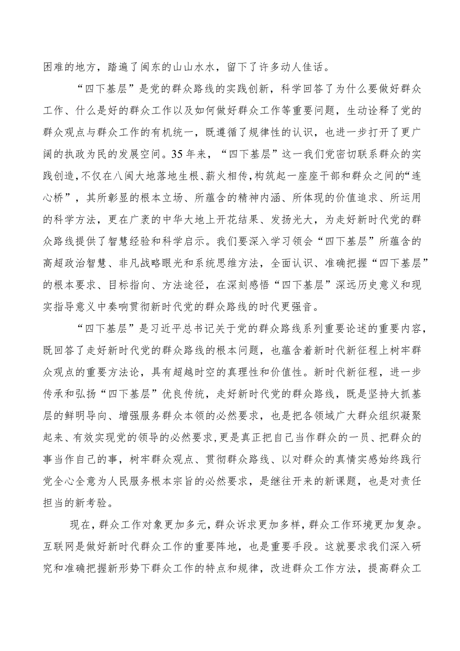 （十篇）关于学习践行四下基层的发言材料.docx_第2页